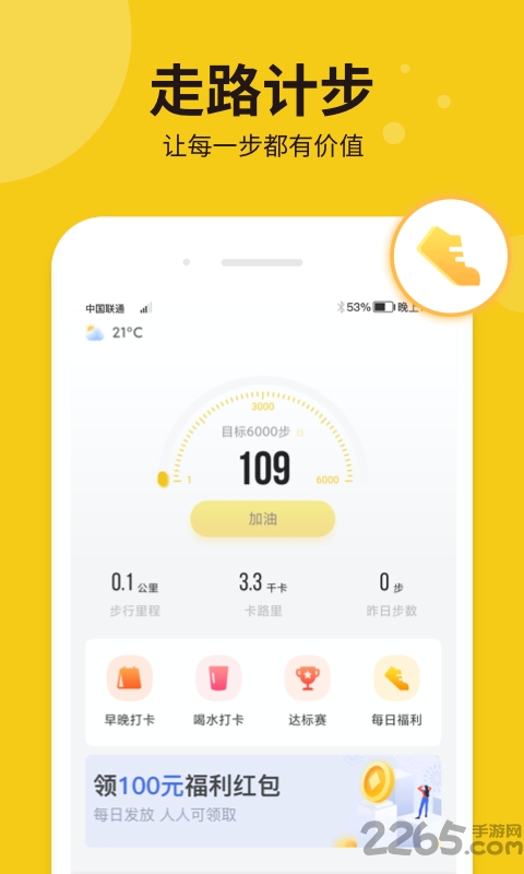 悦走软件