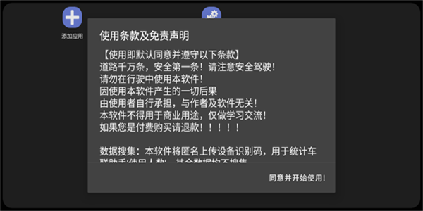 车联助手lite官方版