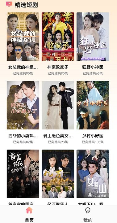 短剧大全免费