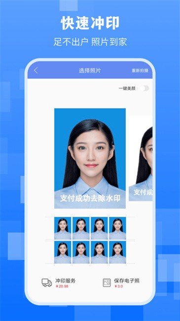 证件照拍摄免费软件(更名最美证件照)