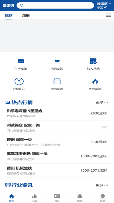 爱废钢app下载