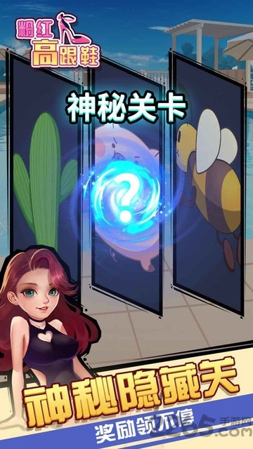 粉红高跟鞋游戏
