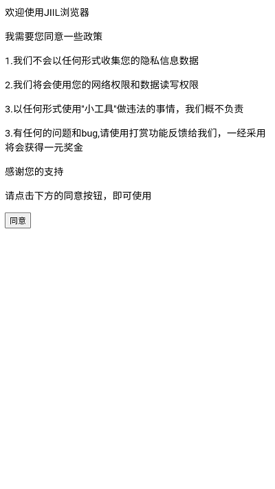jiilweb浏览器官方版