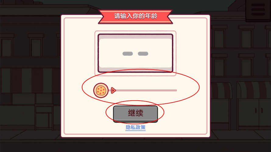 美味披萨破解版教程