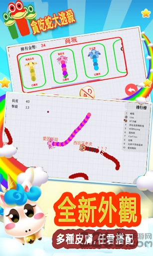 贪吃蛇大逃杀手游