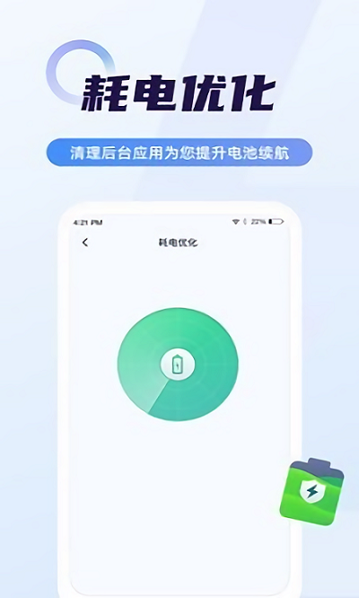 老人电池管家手机版