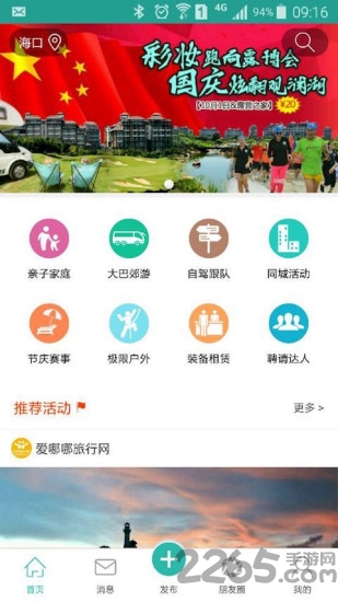 爱哪哪超级活动手机版