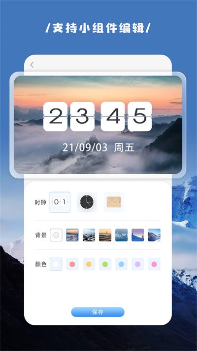 vidgets小组件最新版