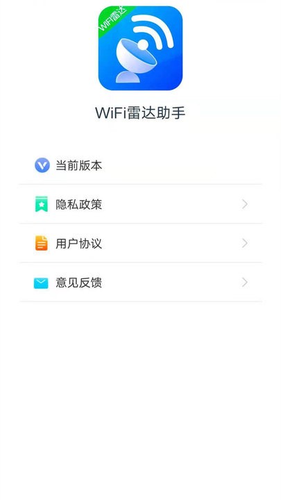 wifi雷达助手软件下载
