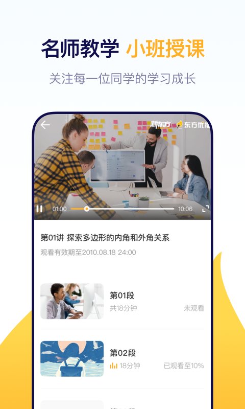 东方优播网课官方版
