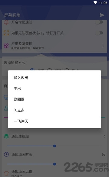 屏幕圆角软件