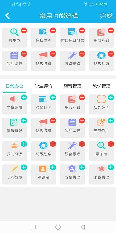 睿教育教师版(改名睿教云教师版)