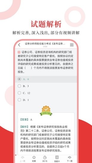 证券分析师圣题库app下载