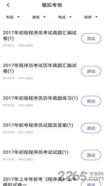 程序员题库app