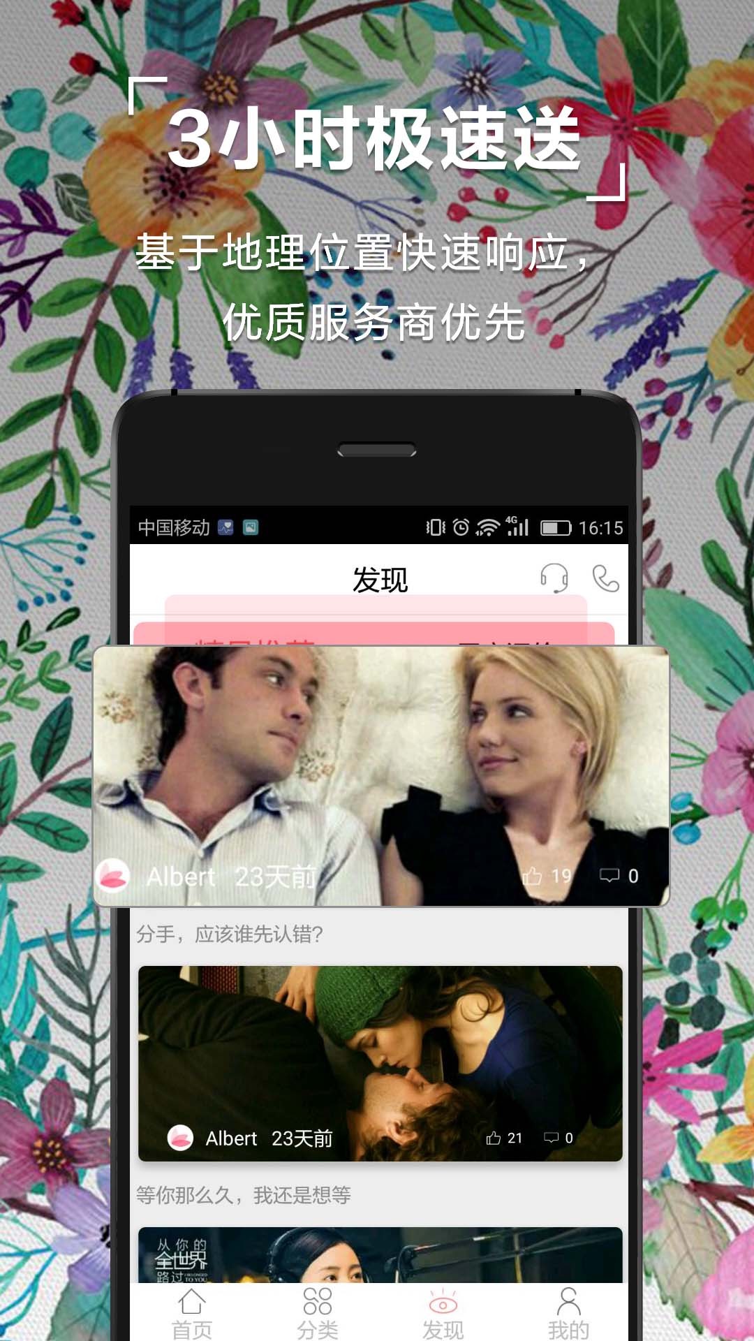 鲜花中国APP下载