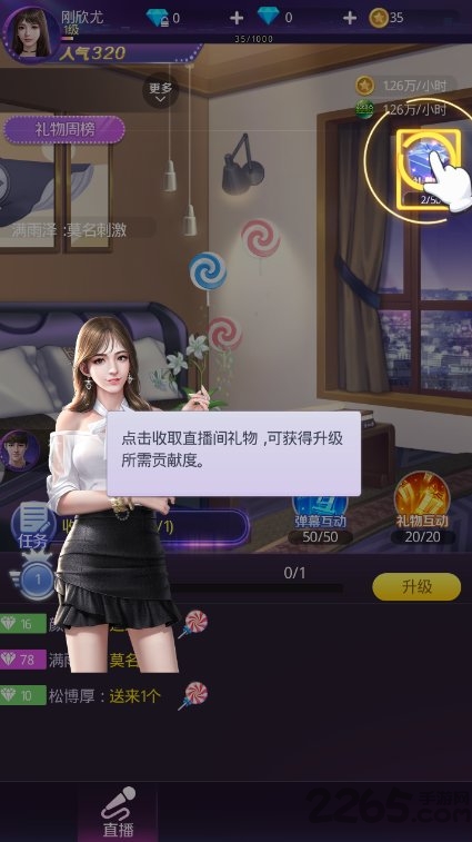 主播上位记破解版