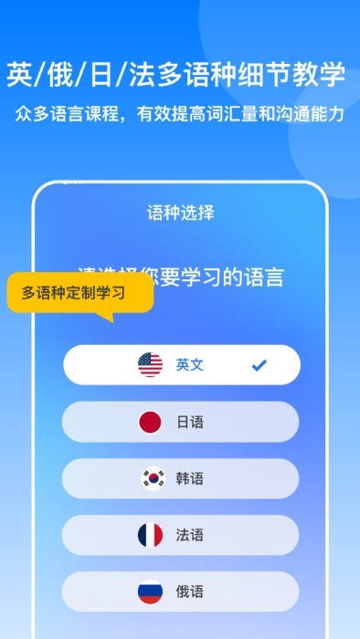 多语游外语学习app