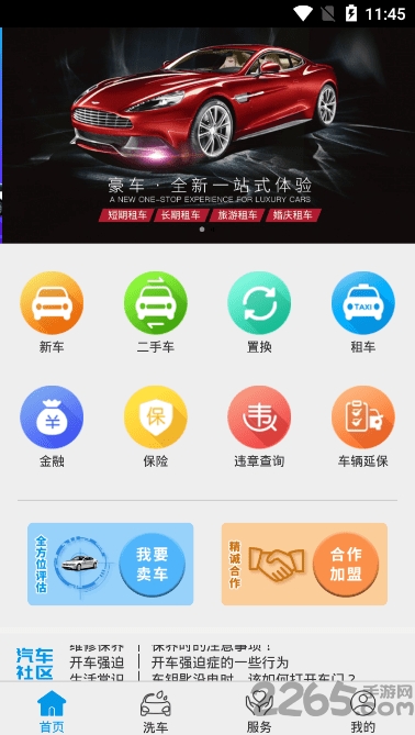 人车人二手车