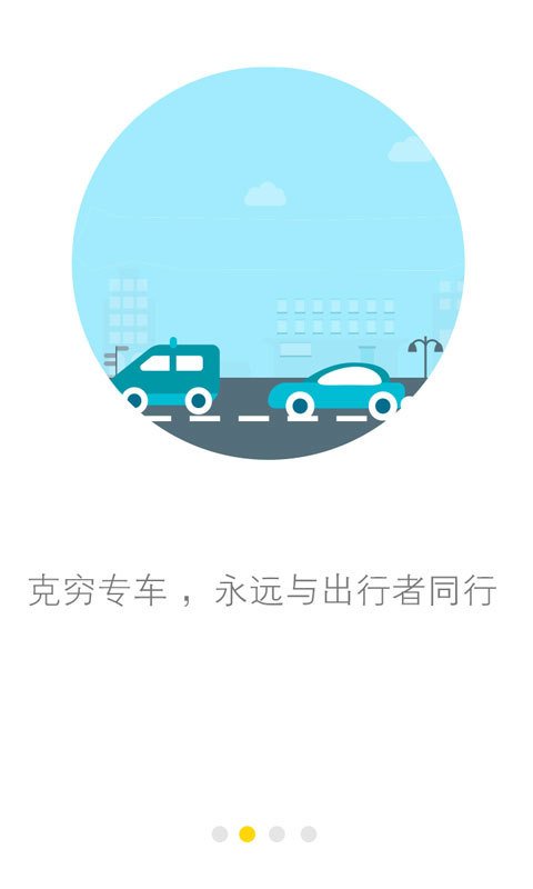 克穷司机端