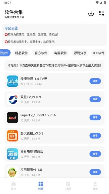 彩色软件库app