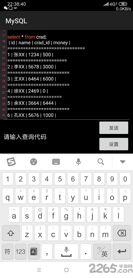 mysql管理手机版