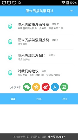 厘米秀漫画社