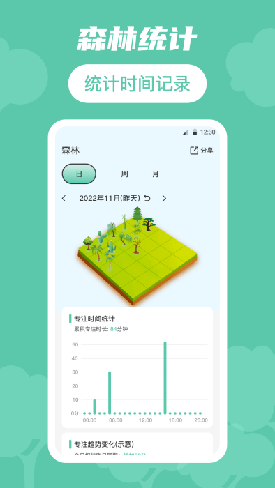 生命时间规划手机版