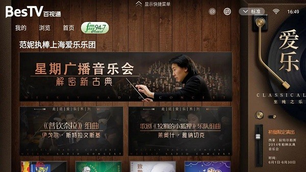 bestv爱乐平台