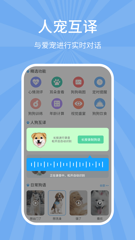宠物狗猫交流器app