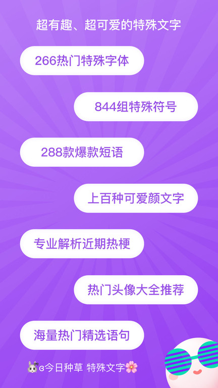 花样文字字体软件下载