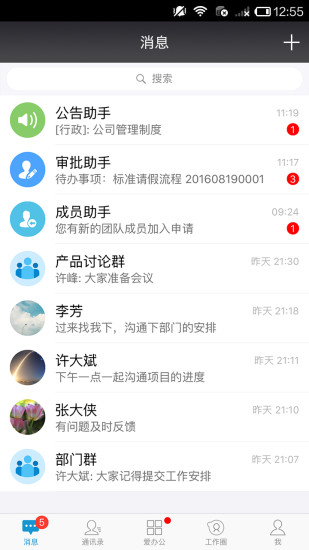 爱办公app