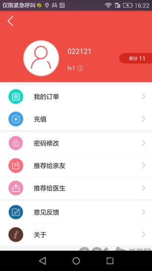 安康信手机版