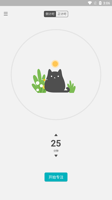 meow专注计时app