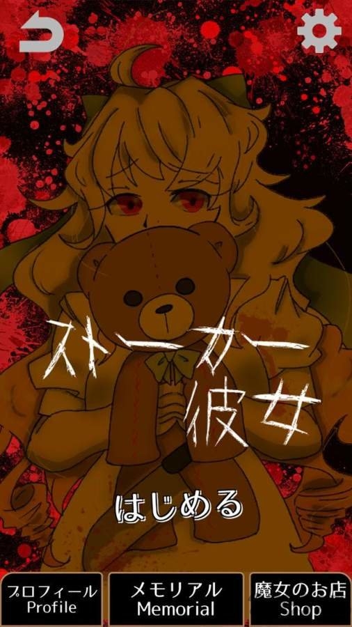 怪物女友官方版