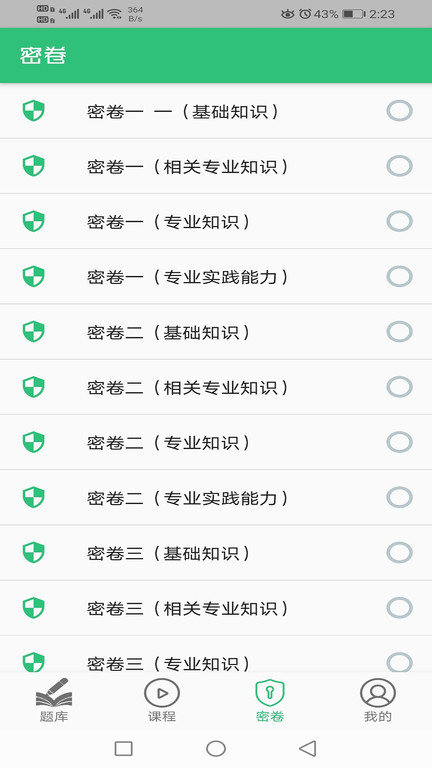 中西医结合外科学主治医师题库软件
