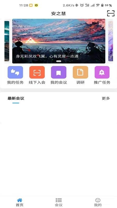 安之慧app