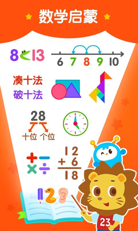 2kids数学天天练app