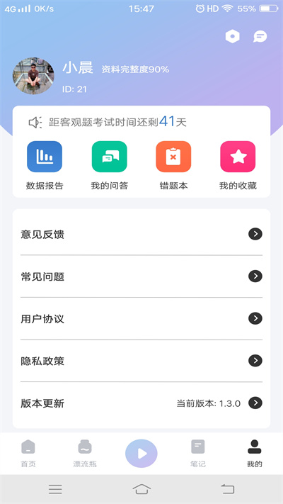 犇题库官方版