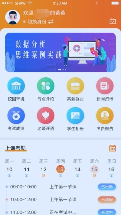 积云家长宝app下载