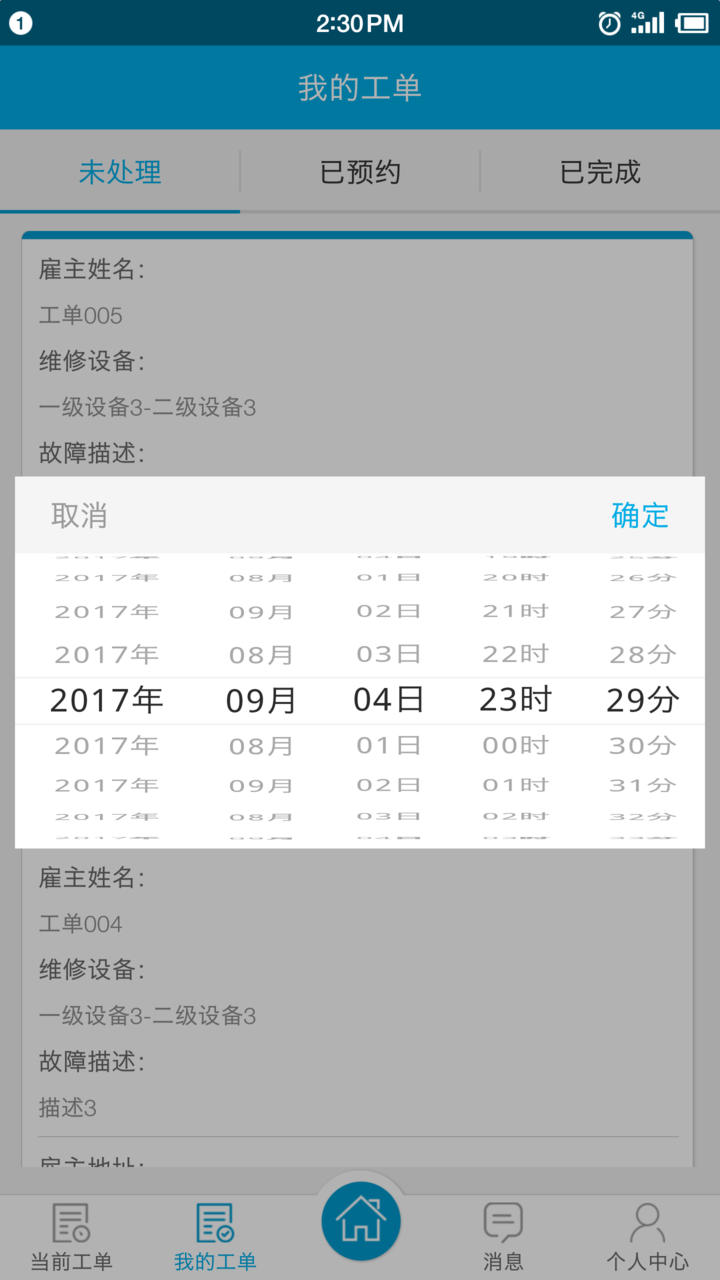 安维保app
