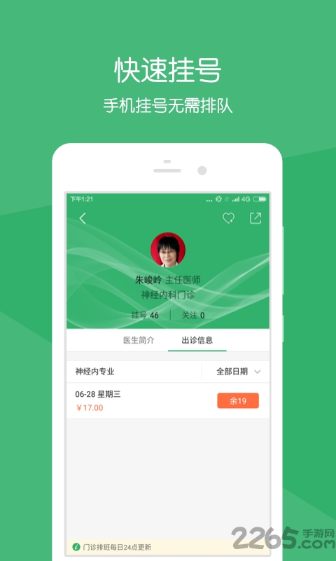 健康莱医(莱芜人民医院客户端)