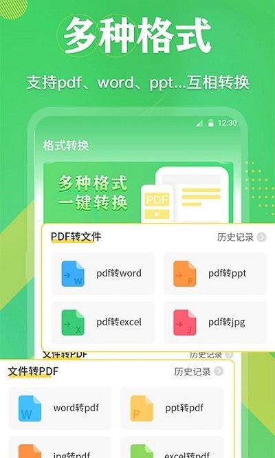 格式转换器app下载