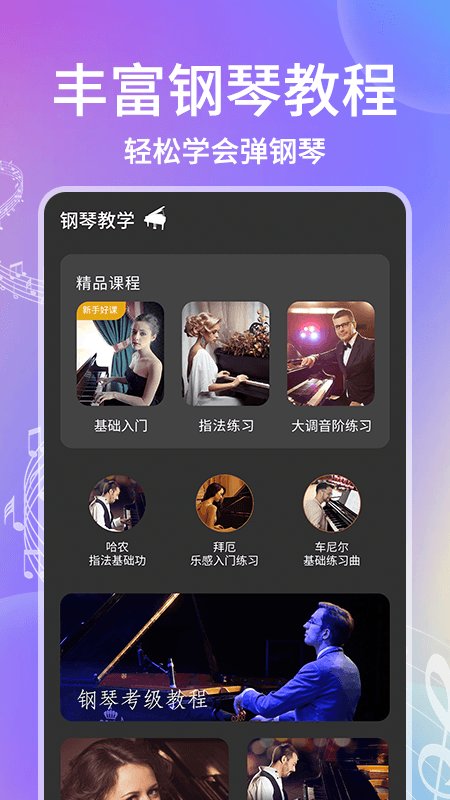 电子钢琴app
