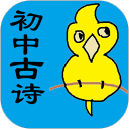 初中生必背古诗词最新版(改名为文言文笔记)