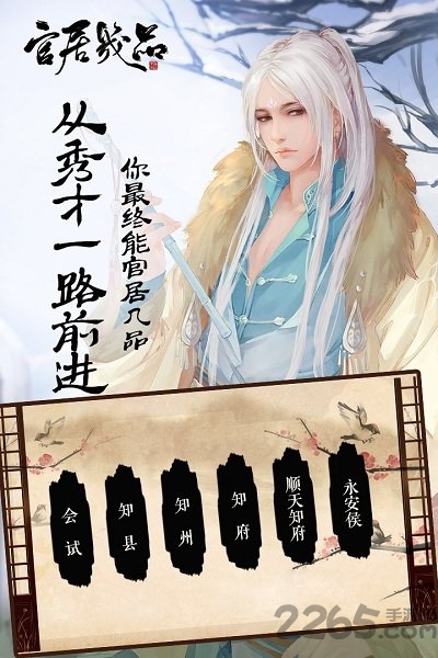 官居几品拇指玩版本