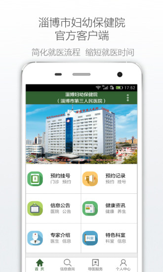 淄博市妇幼保健院手机版