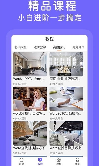 杰讯word文档手机版app
