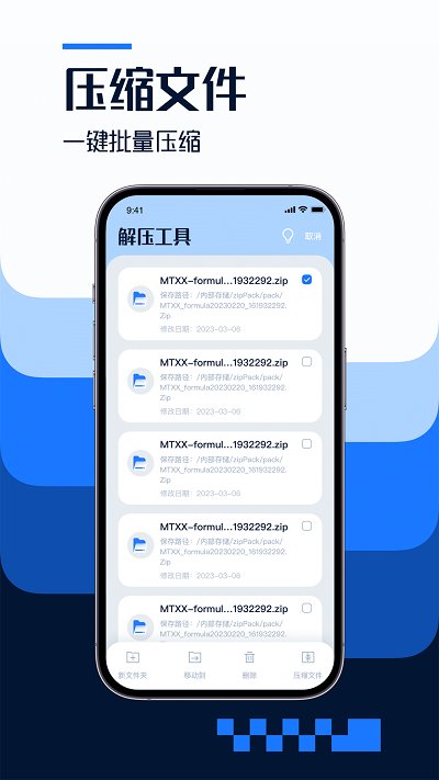 手机解压缩大师app