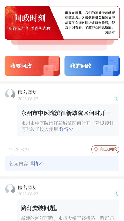 今日永州新闻客户端