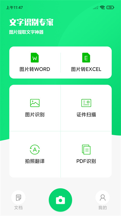 文字识别专家官方版 文字识别专家app下载